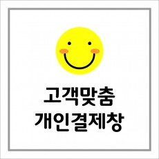 대한노인요양병원협회 이주영님 개인결제창