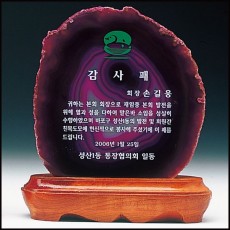 천연옥상패