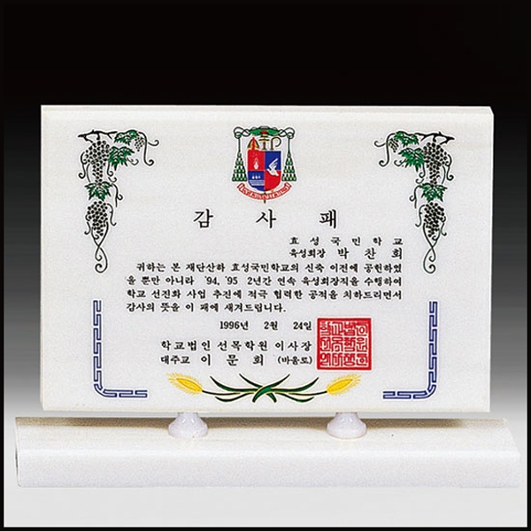 천연옥상패