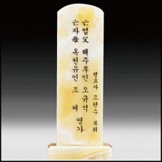 천연옥상패